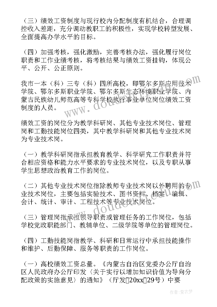 绩效工资实施方案及细则(优质7篇)