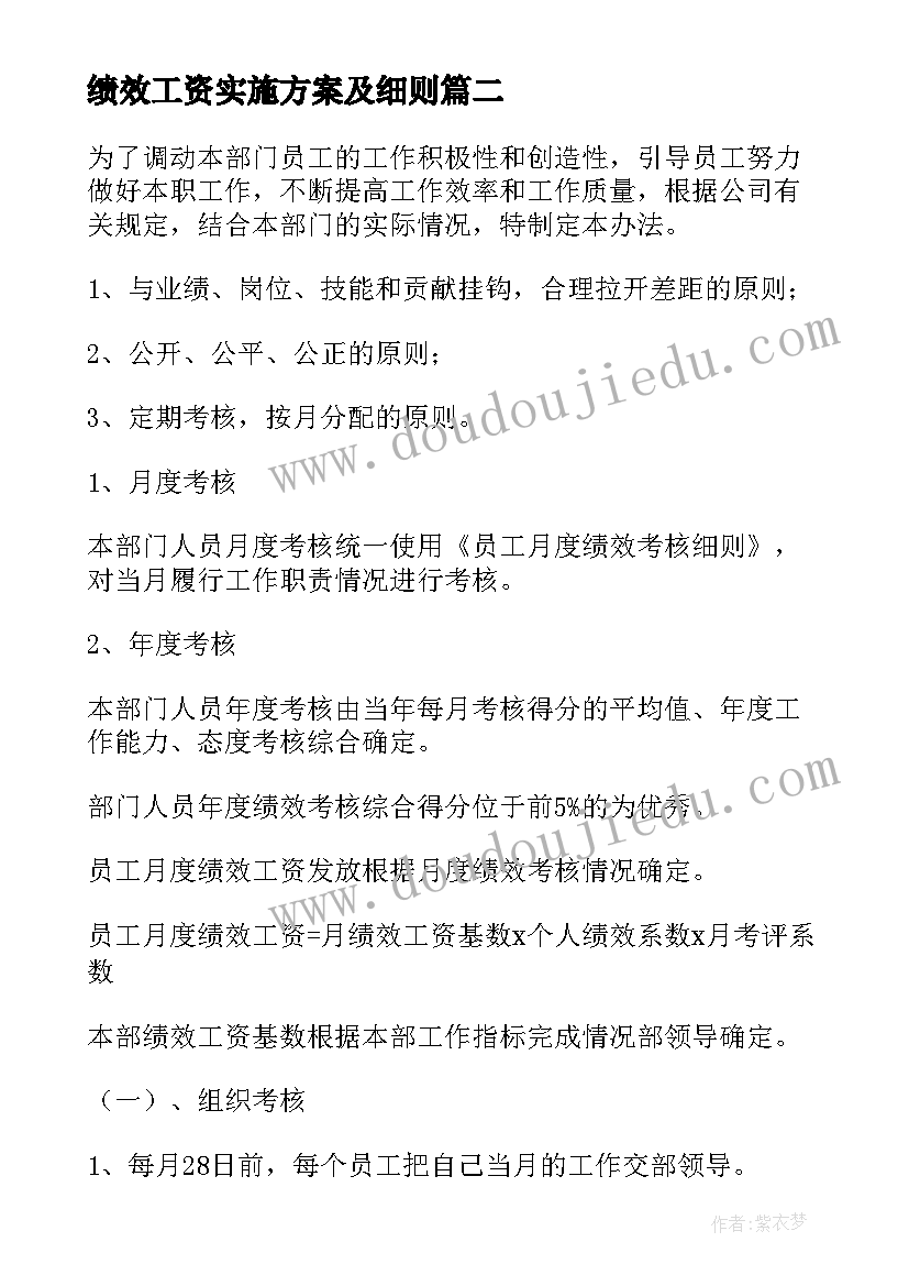 绩效工资实施方案及细则(优质7篇)