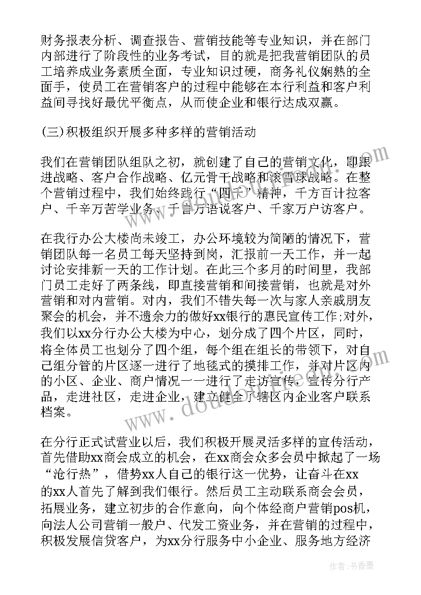 2023年银行报表岗年度总结 银行个人工作总结(精选7篇)