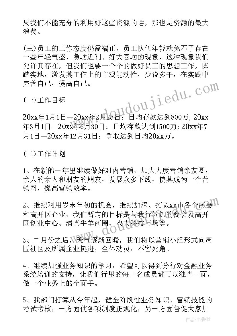 2023年银行报表岗年度总结 银行个人工作总结(精选7篇)