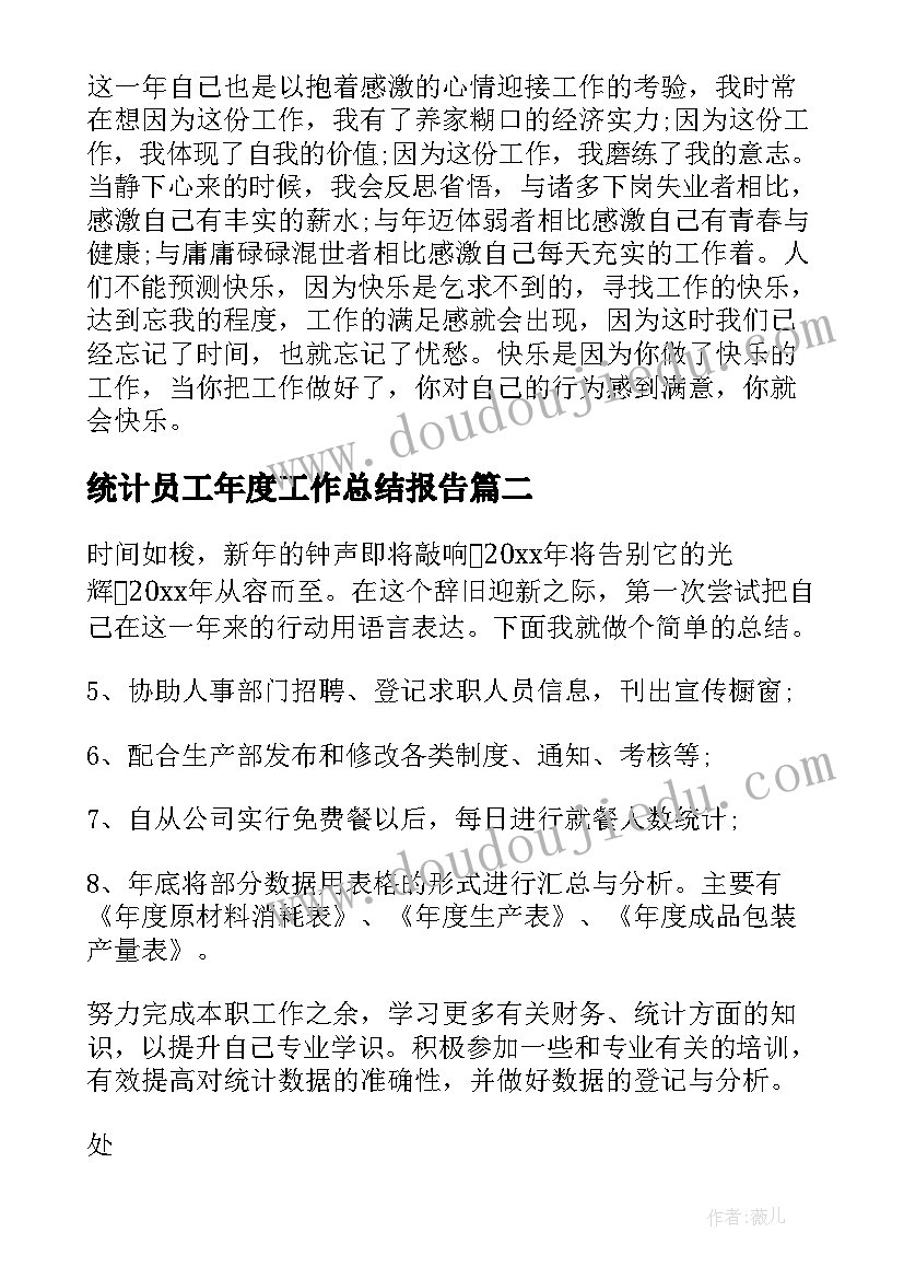 2023年统计员工年度工作总结报告(大全9篇)