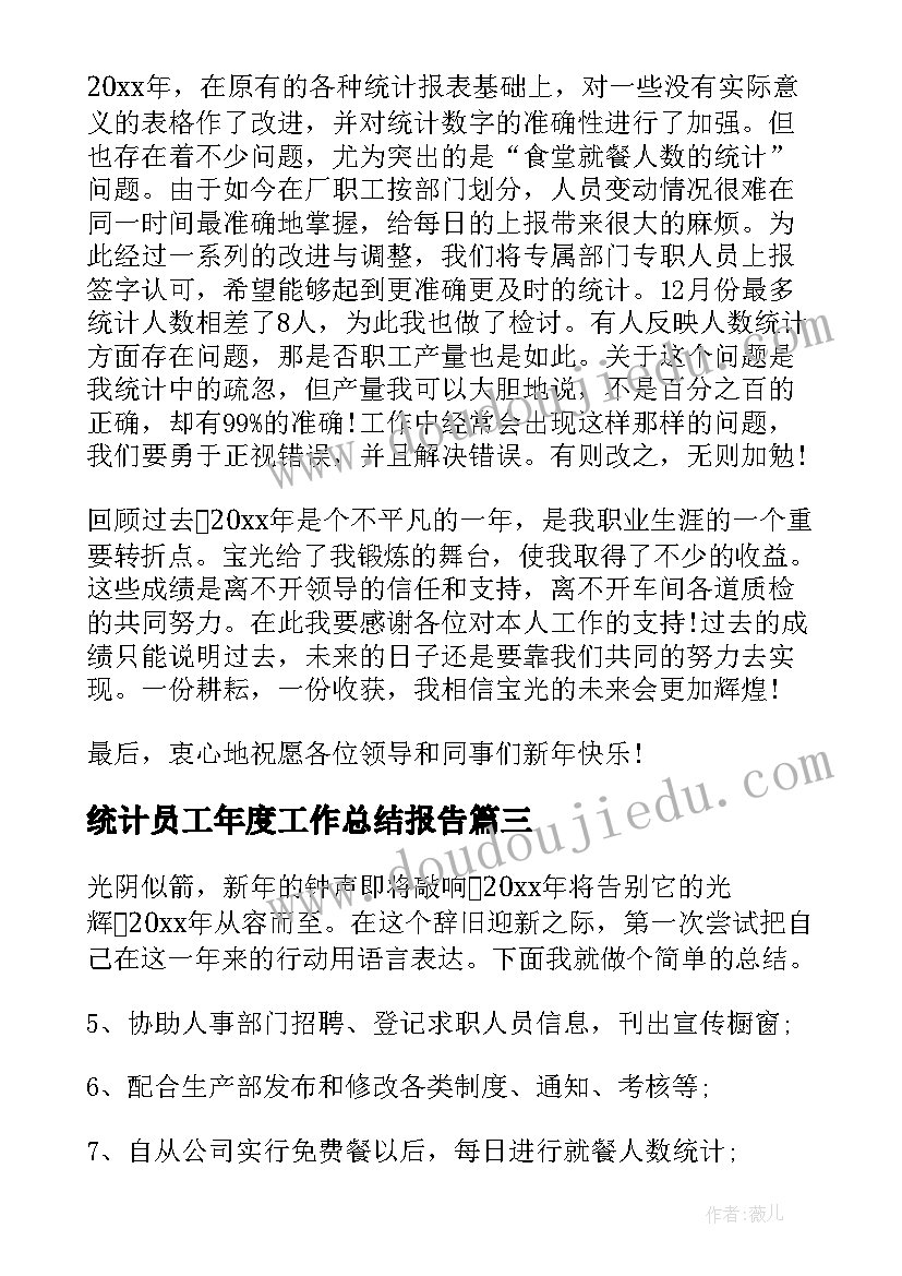 2023年统计员工年度工作总结报告(大全9篇)