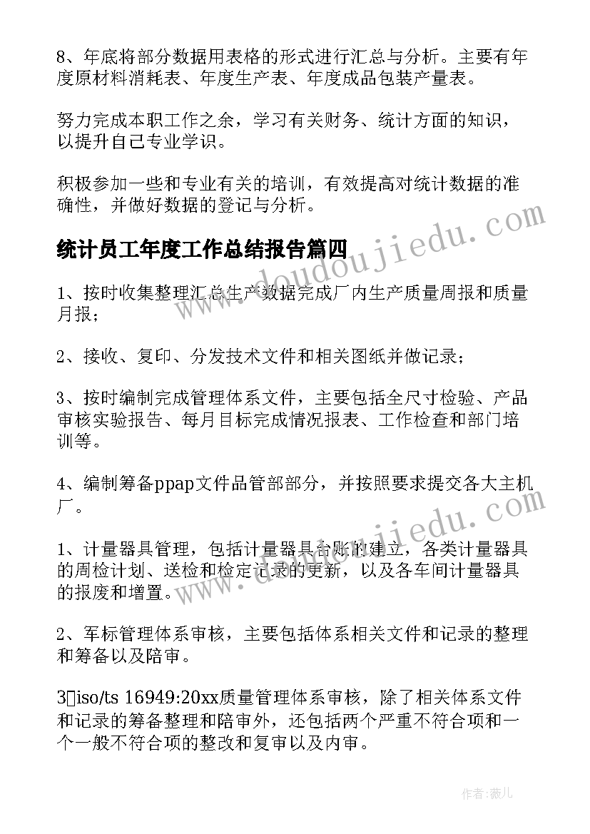 2023年统计员工年度工作总结报告(大全9篇)