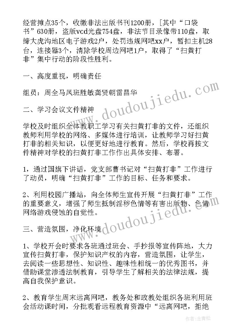 扫黄打非清风行动工作总结(大全9篇)