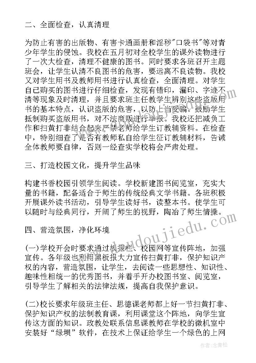 扫黄打非清风行动工作总结(大全9篇)