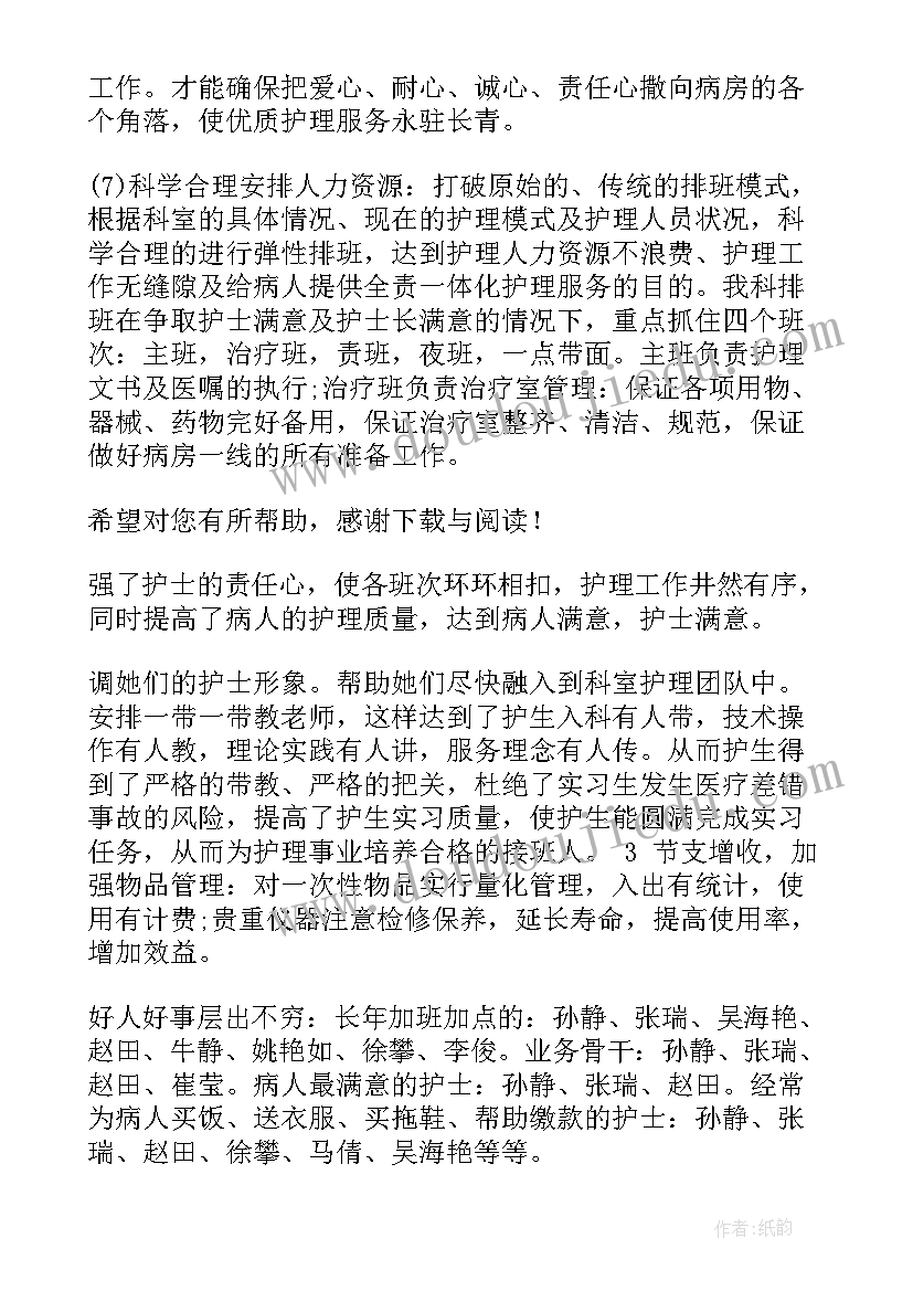 呼吸科护士事迹材料(优秀5篇)