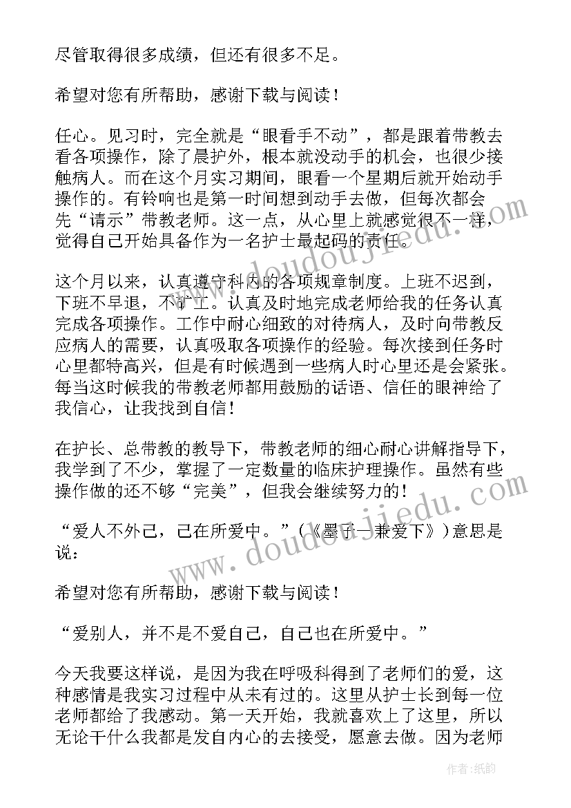 呼吸科护士事迹材料(优秀5篇)