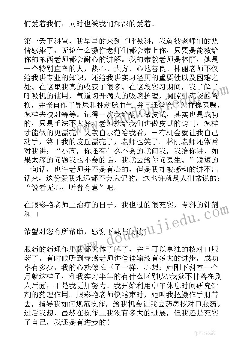 呼吸科护士事迹材料(优秀5篇)