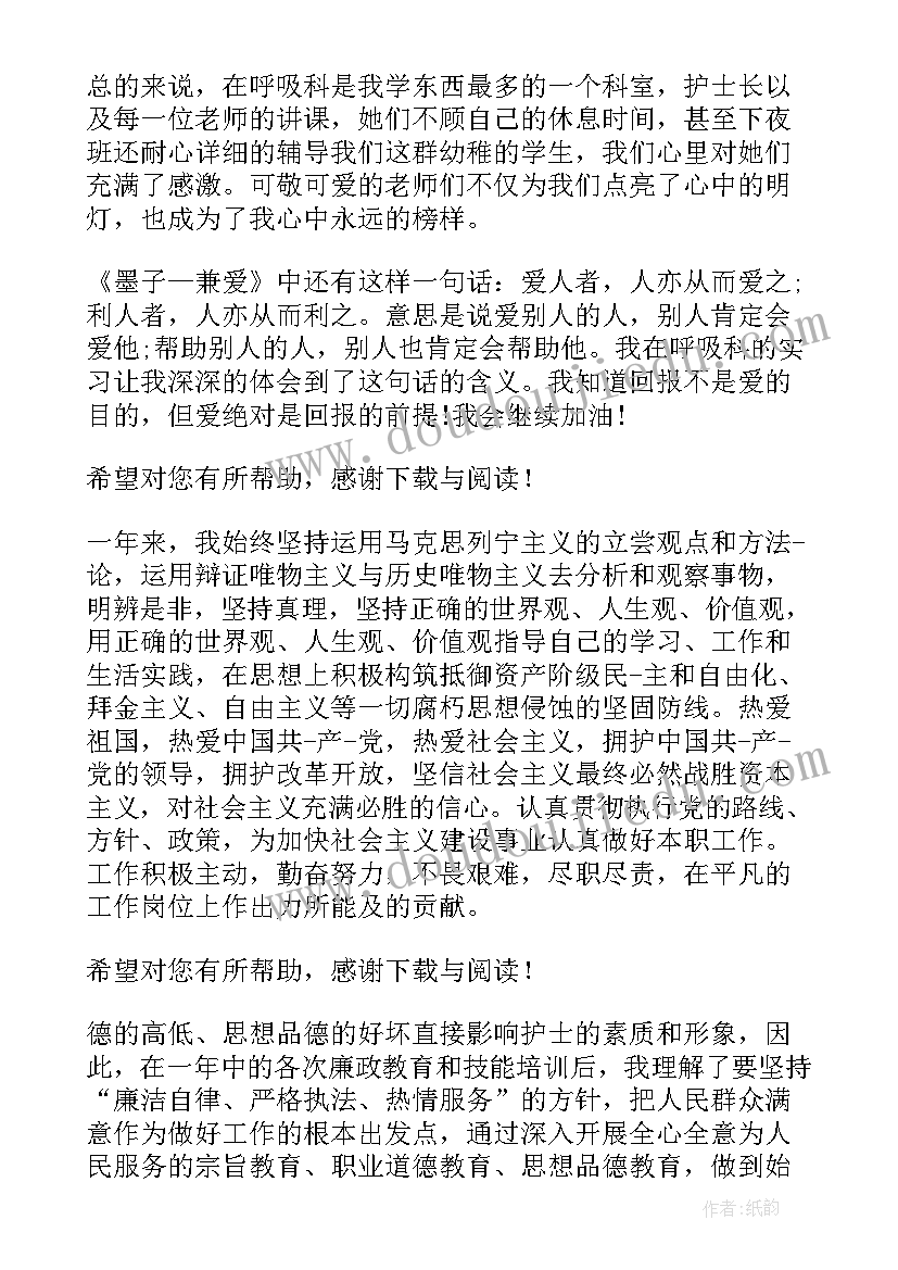 呼吸科护士事迹材料(优秀5篇)