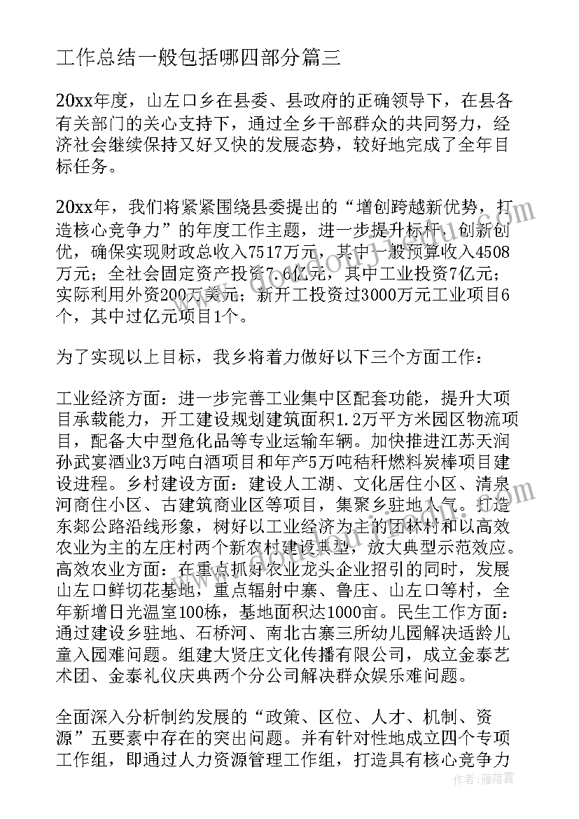 2023年工作总结一般包括哪四部分(大全7篇)