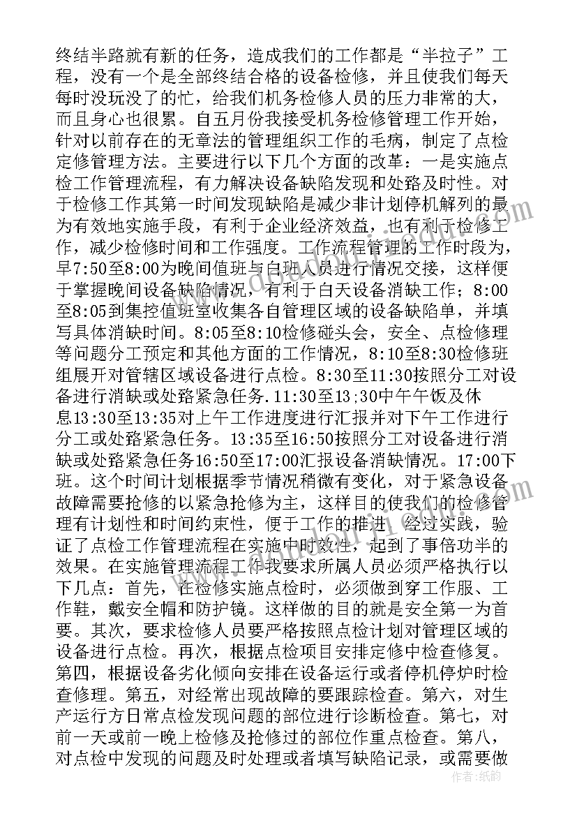 是儿推师 工作总结(大全6篇)