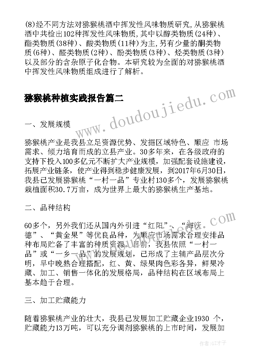 2023年猕猴桃种植实践报告(通用6篇)