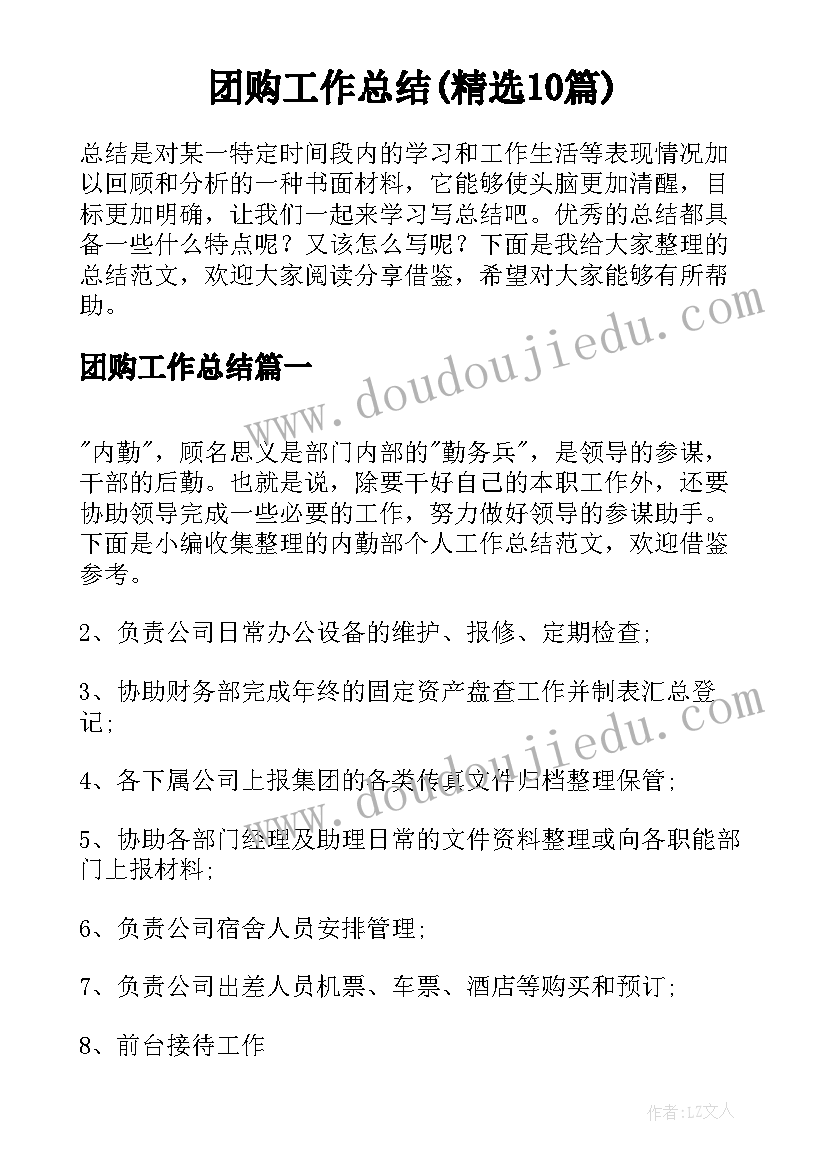 预备党员入党思想汇报下载 预备党员入党思想汇报(精选6篇)