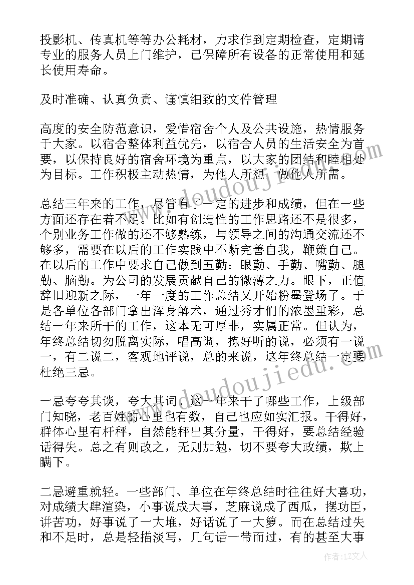 预备党员入党思想汇报下载 预备党员入党思想汇报(精选6篇)