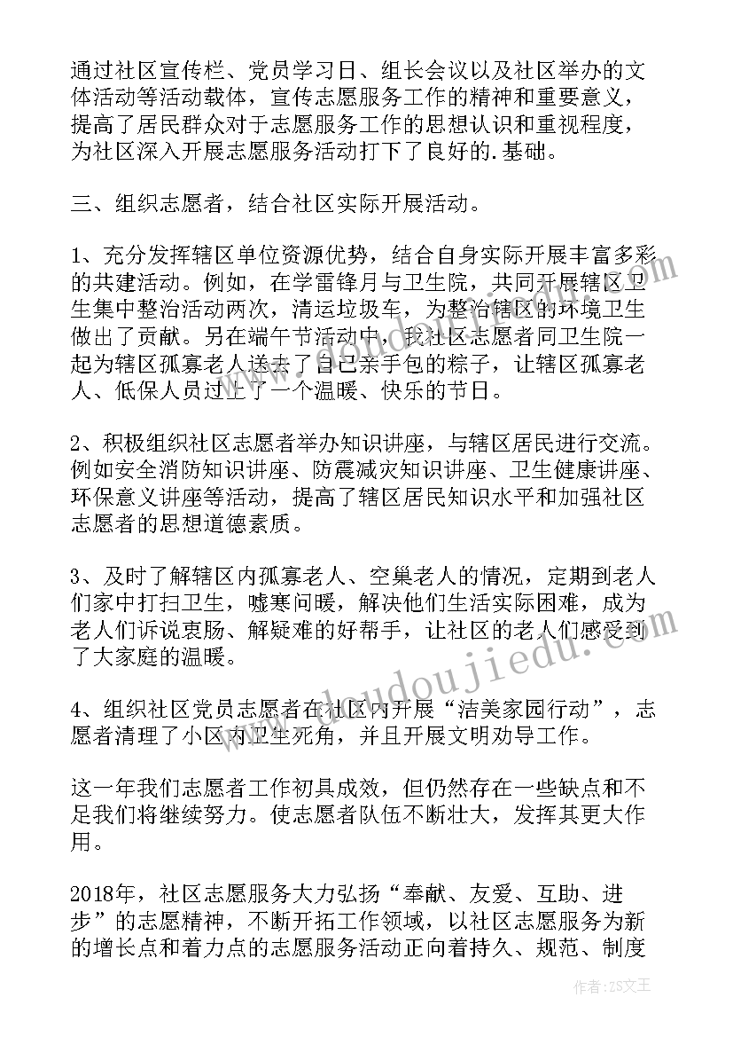 2023年农村志愿服务总结 社区志愿服务工作总结社区志愿服务工作总结(优秀9篇)