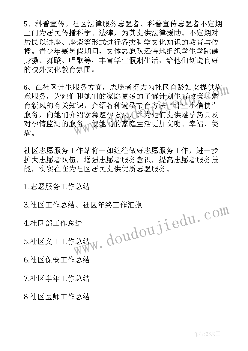 2023年农村志愿服务总结 社区志愿服务工作总结社区志愿服务工作总结(优秀9篇)