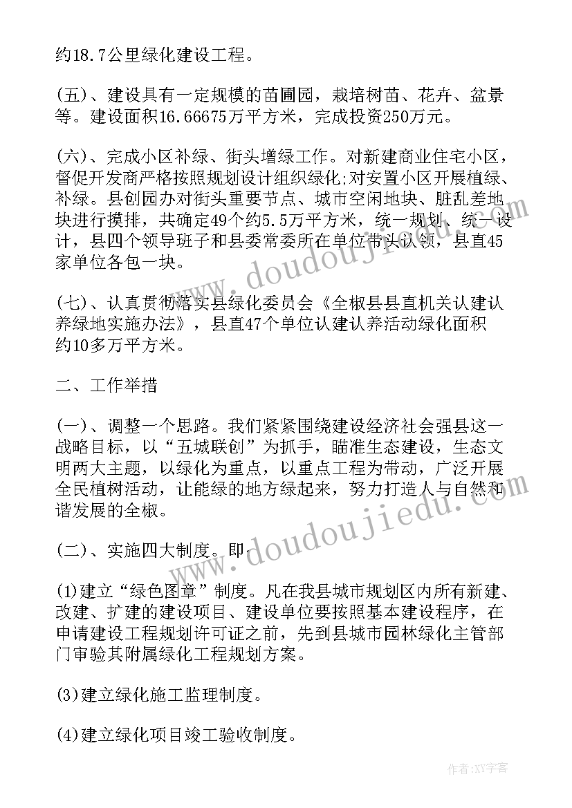 2023年绿化养护工作总结报告(实用5篇)