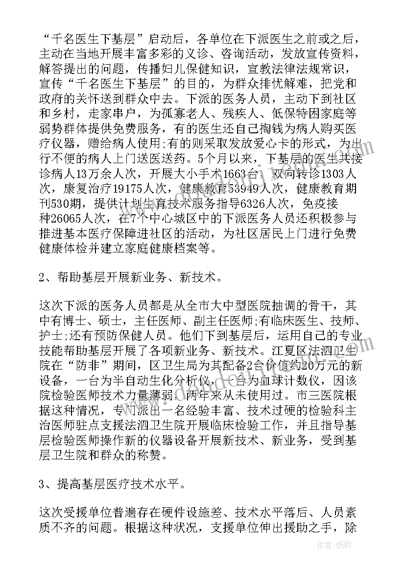 2023年基层医师工作总结 基层年度工作总结(实用6篇)