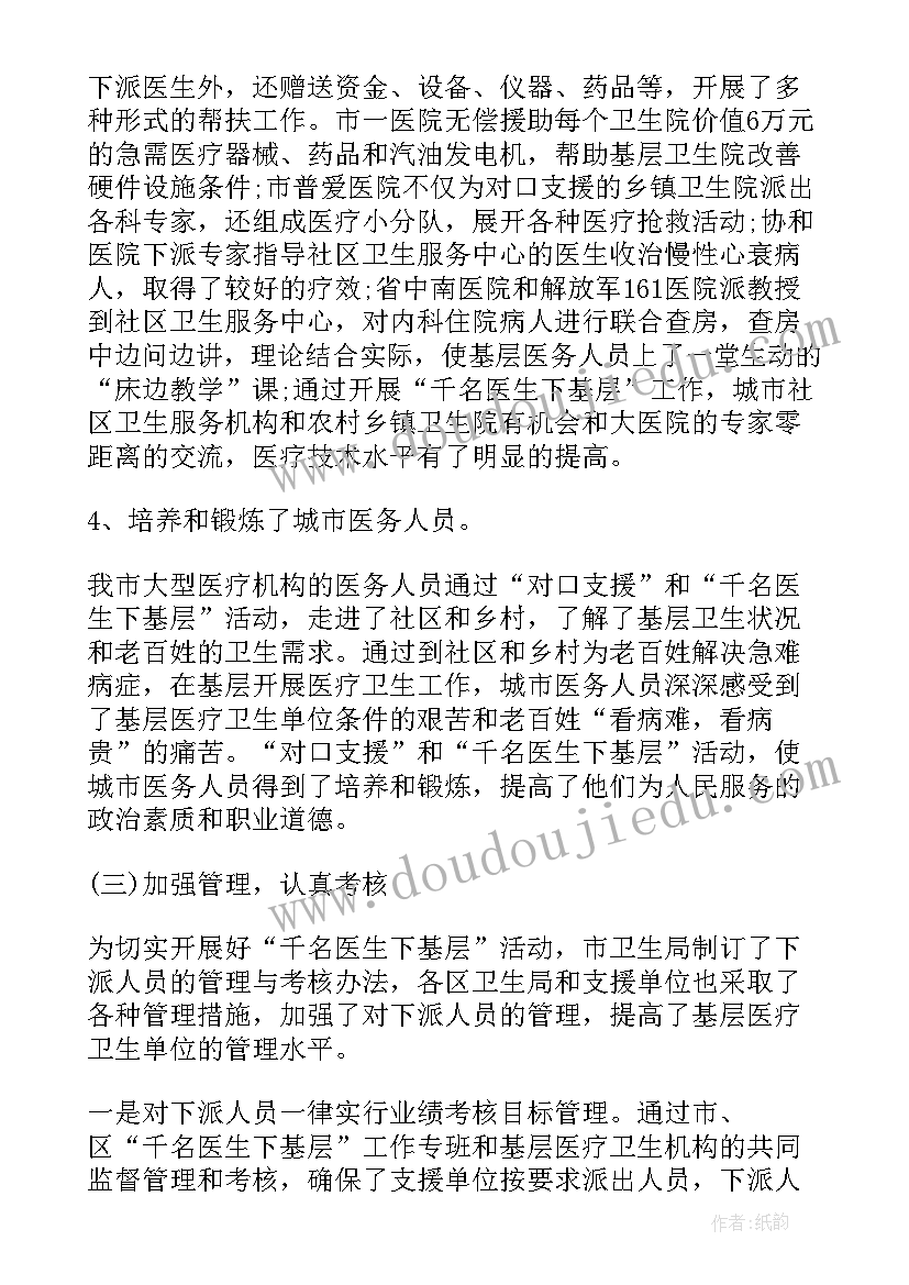 2023年基层医师工作总结 基层年度工作总结(实用6篇)