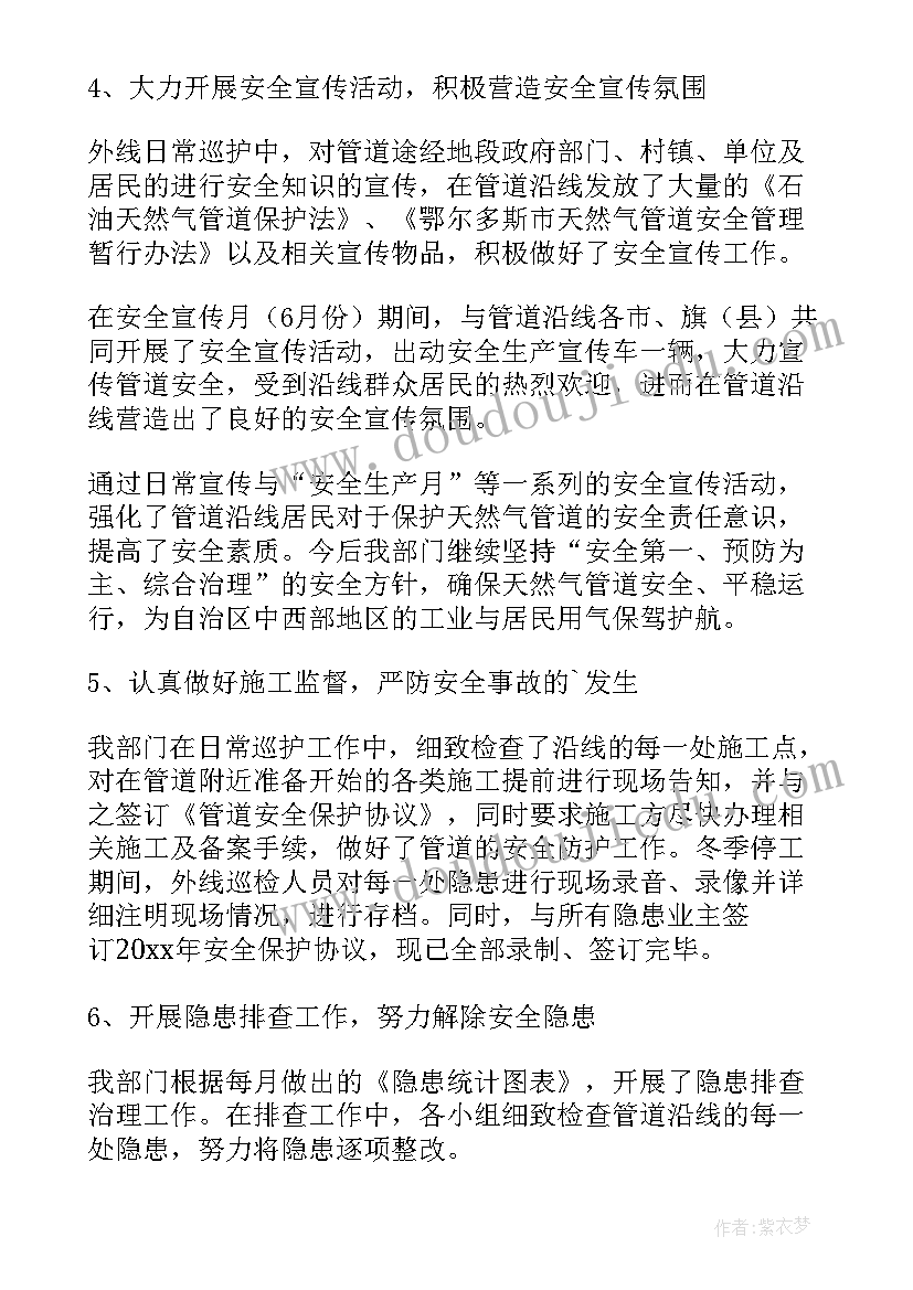 最新清管管道工作总结(精选10篇)