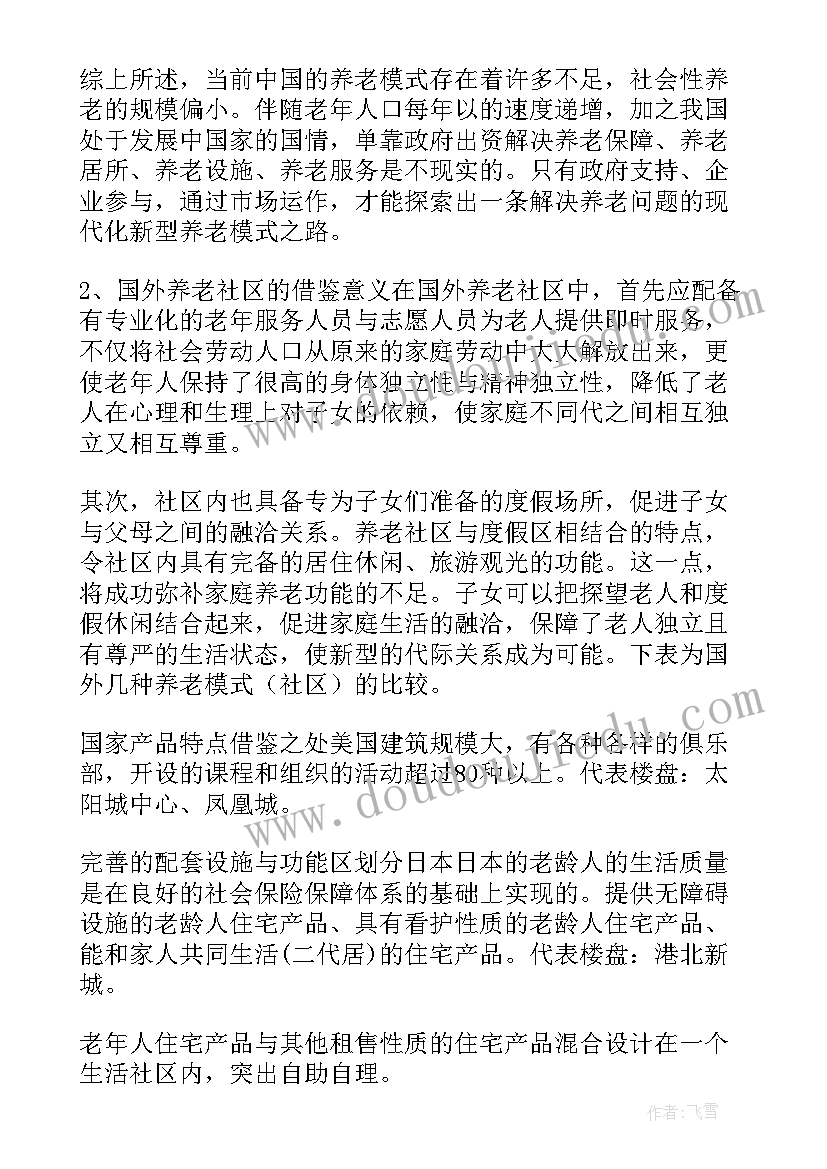 台球俱乐部经营心得群 老年俱乐部工作总结(精选5篇)