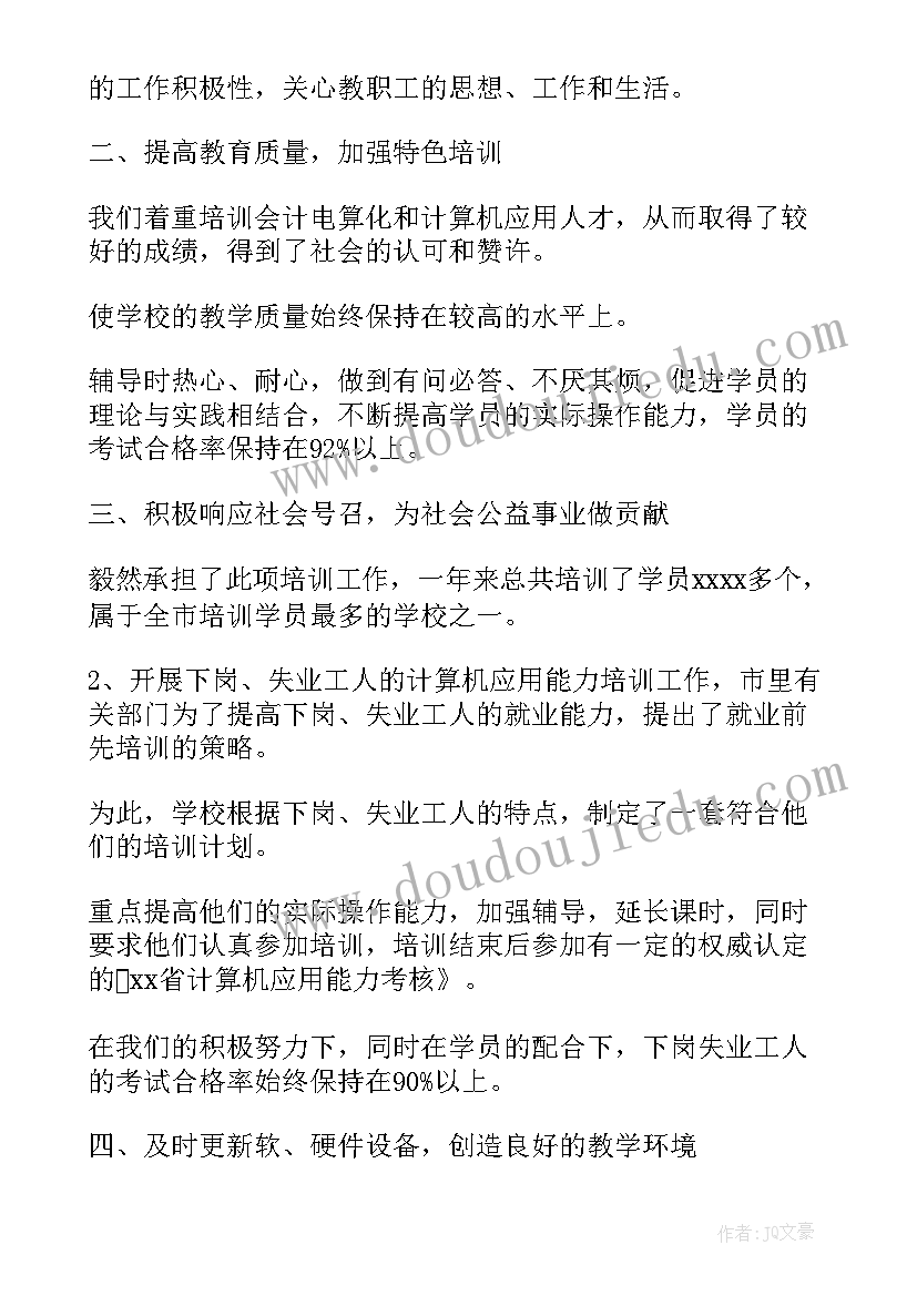 培训机构党支部工作总结报告 培训机构工作总结(汇总8篇)