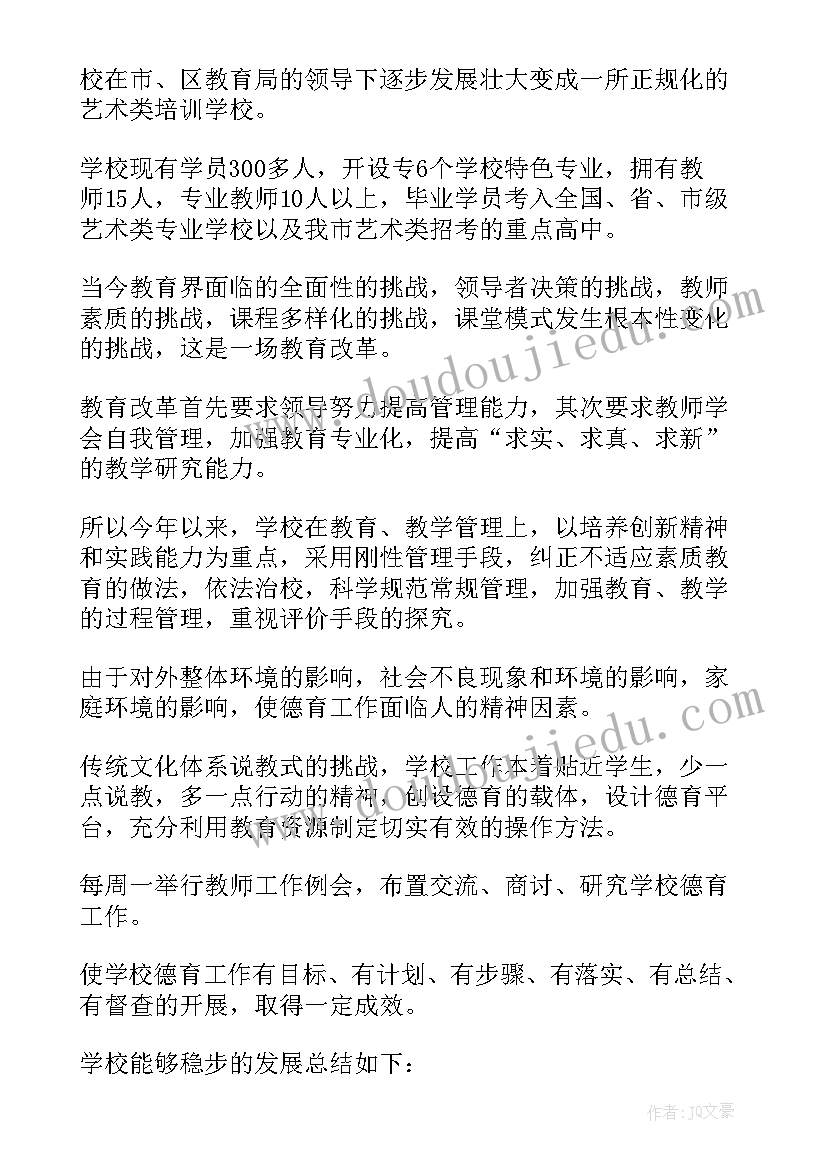 培训机构党支部工作总结报告 培训机构工作总结(汇总8篇)