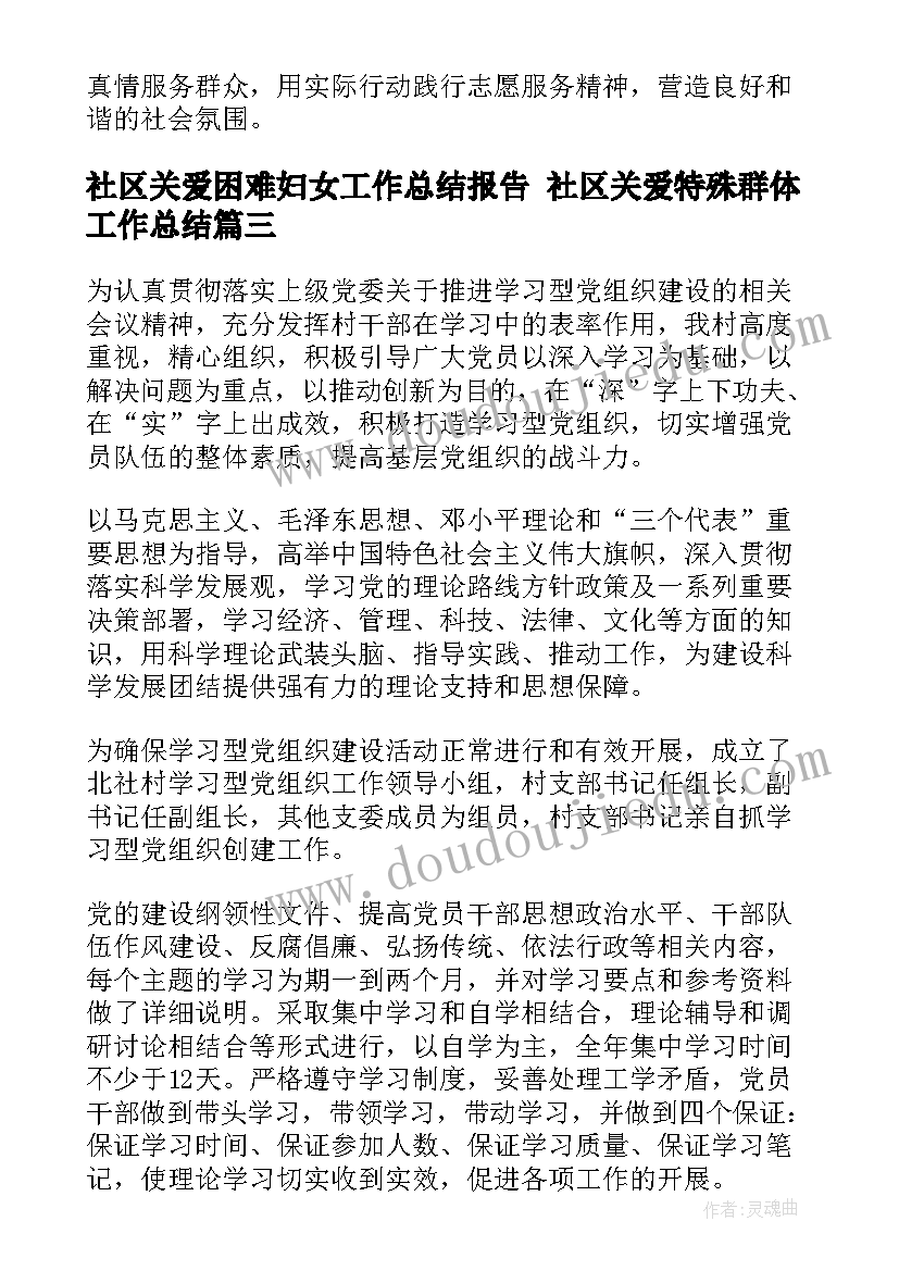 2023年社区关爱困难妇女工作总结报告 社区关爱特殊群体工作总结(模板5篇)