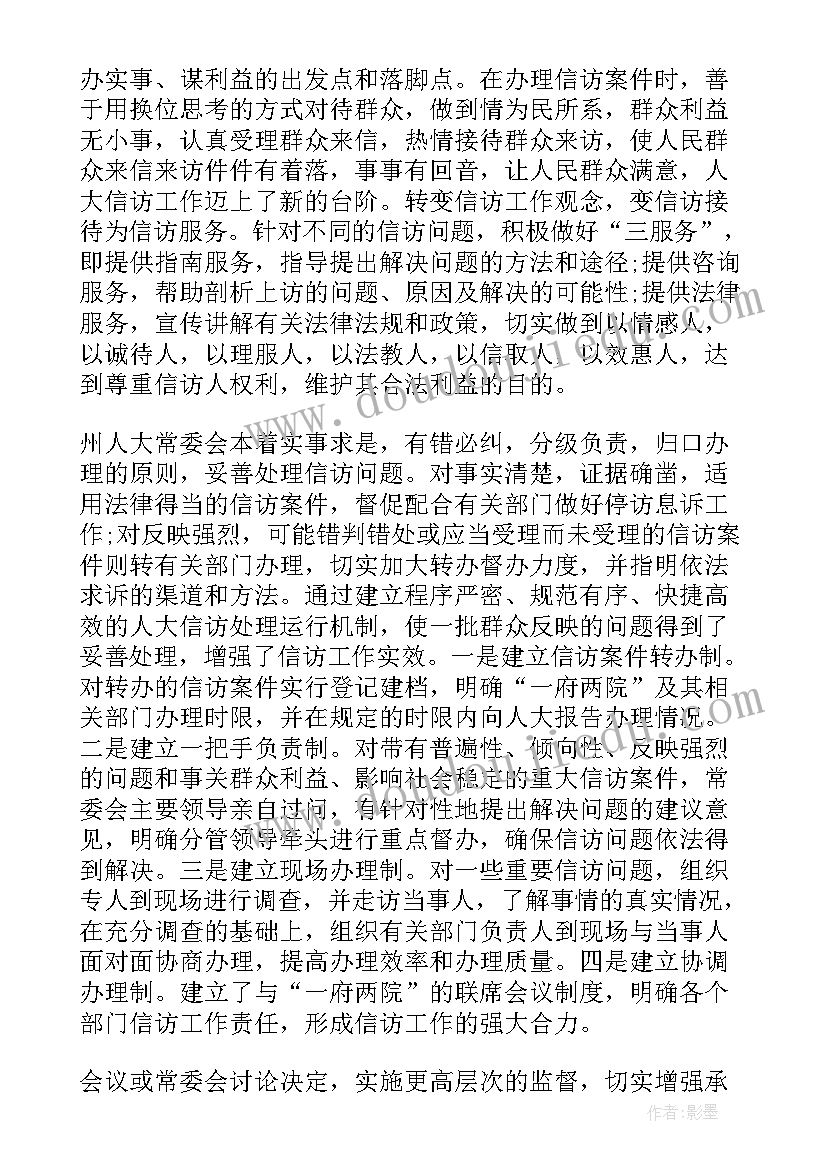 人大反恐工作总结汇报材料(优秀5篇)