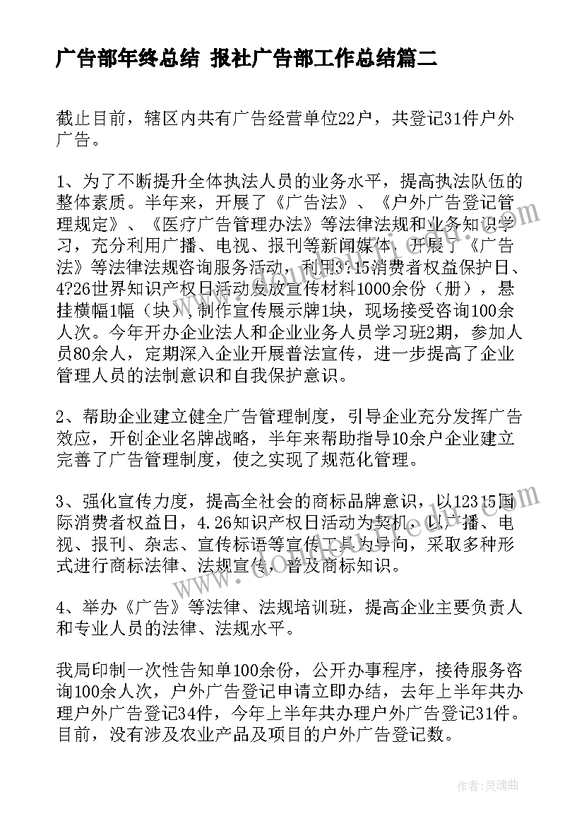 2023年广告部年终总结 报社广告部工作总结(优秀5篇)