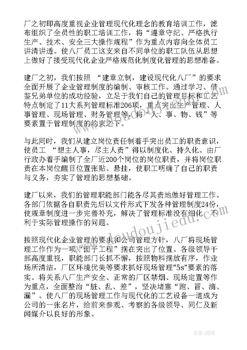 融媒体示范建设工作总结汇报 扎实工作创新管理建设现代化示范型工厂的工作总结(大全5篇)