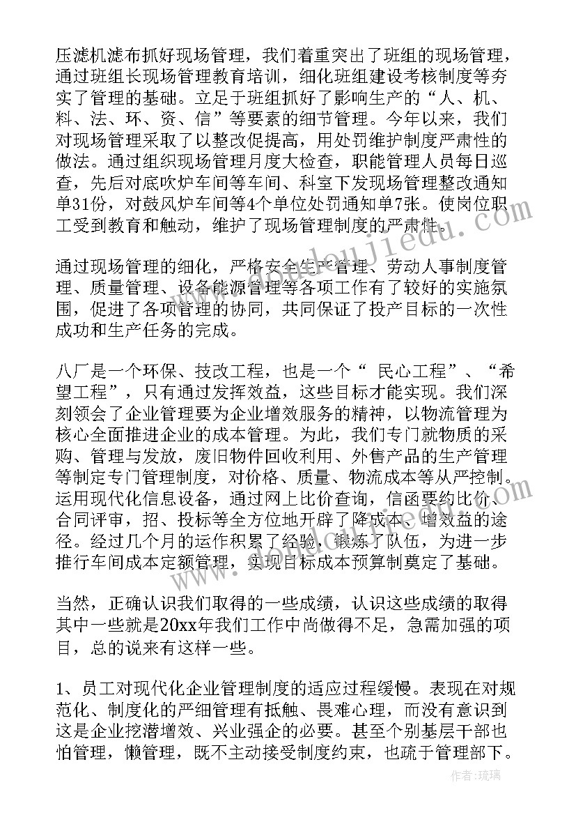 融媒体示范建设工作总结汇报 扎实工作创新管理建设现代化示范型工厂的工作总结(大全5篇)