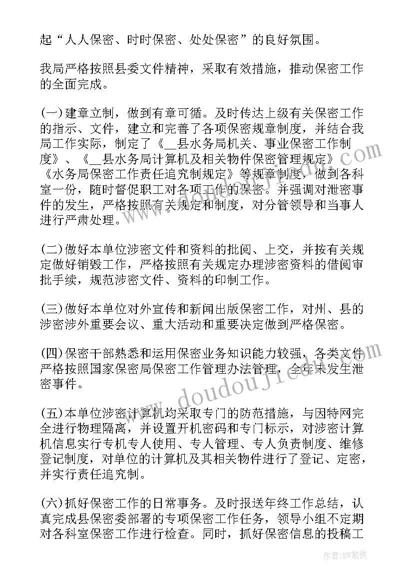 2023年微信保密工作心得体会 保密工作总结(通用6篇)