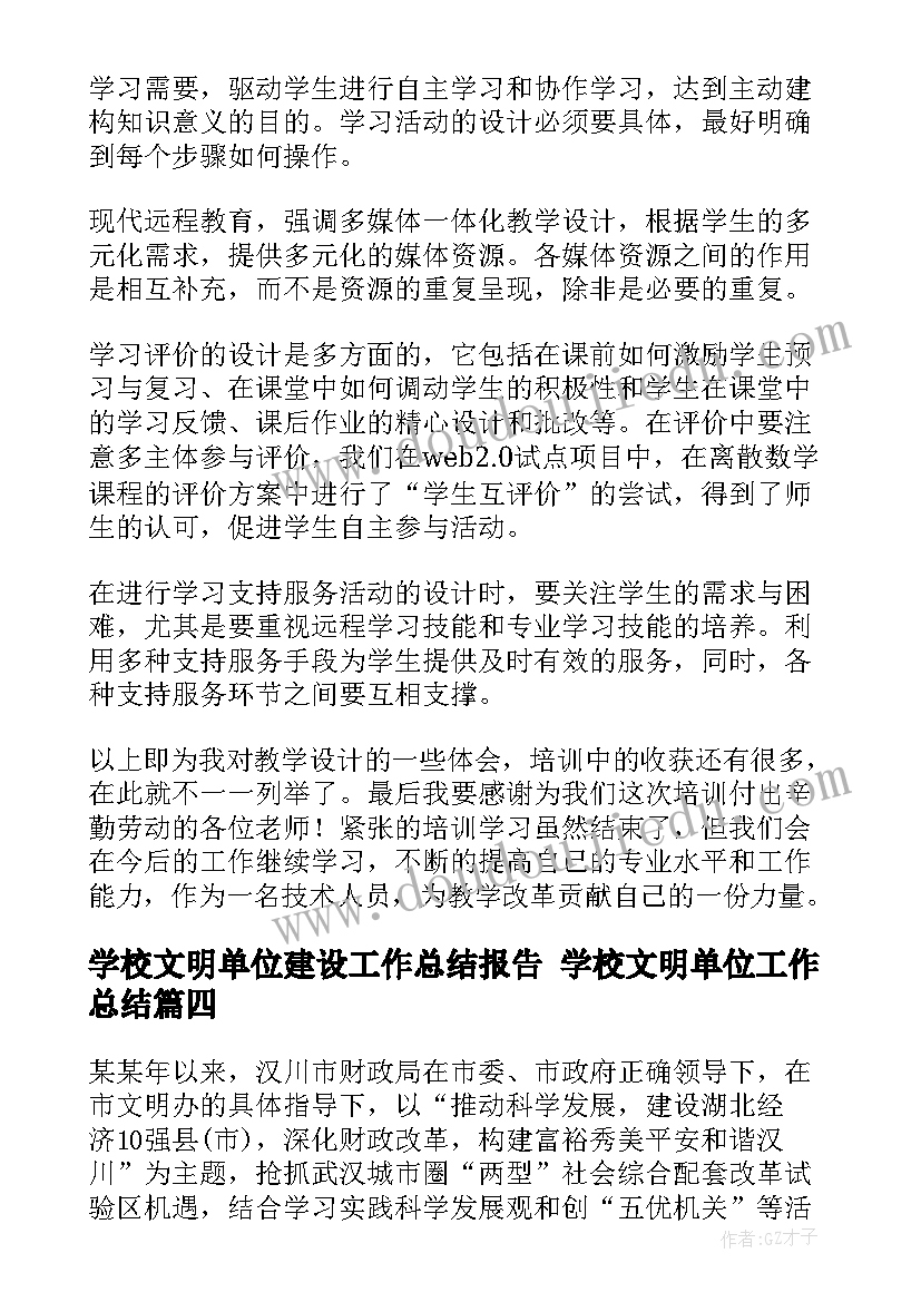 学校文明单位建设工作总结报告 学校文明单位工作总结(通用5篇)