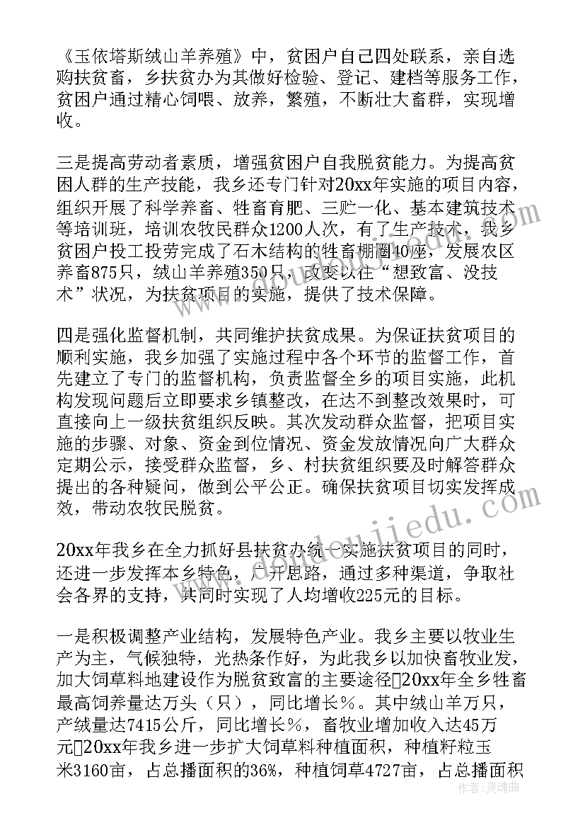 农村扶贫卫生院工作总结报告(大全8篇)