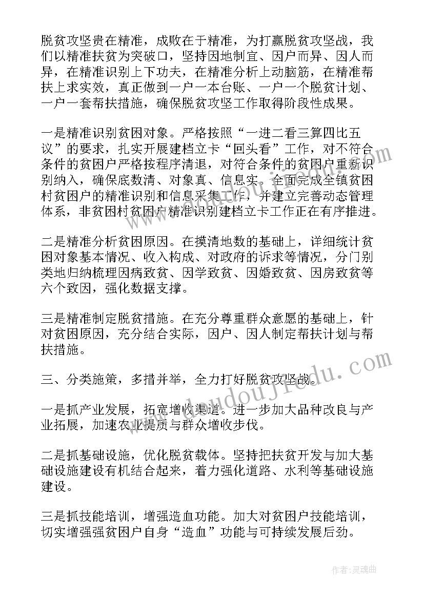 农村扶贫卫生院工作总结报告(大全8篇)