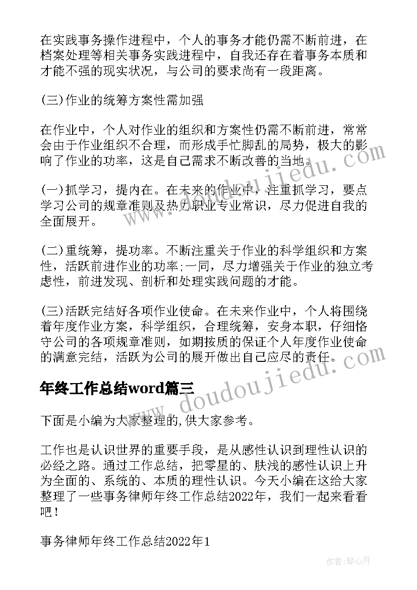 2023年年终工作总结word(大全10篇)