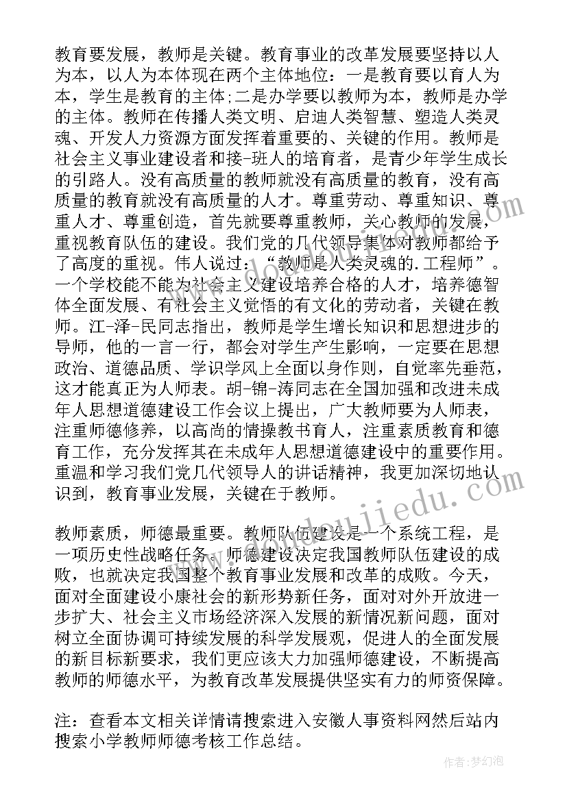 2023年高校图书馆师德总结 小学教师师德考核工作总结(模板7篇)