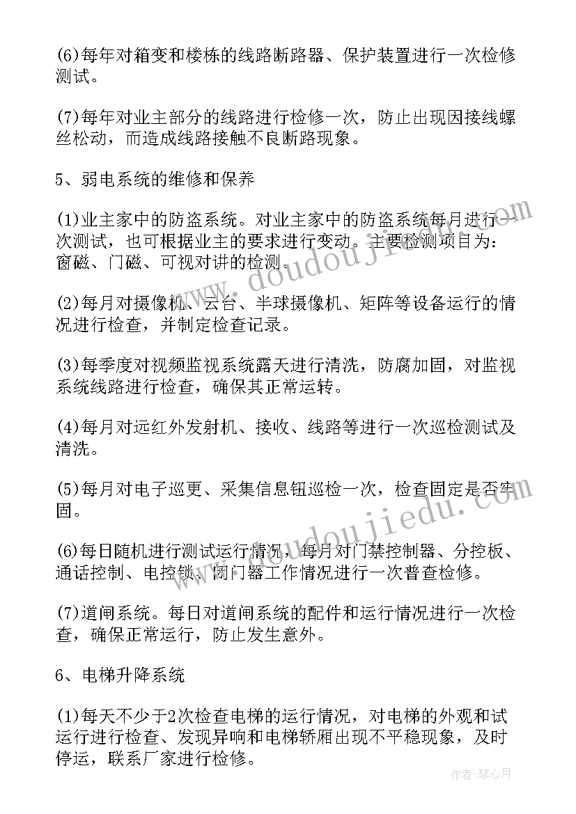 最新物业前介部门工作计划(汇总5篇)