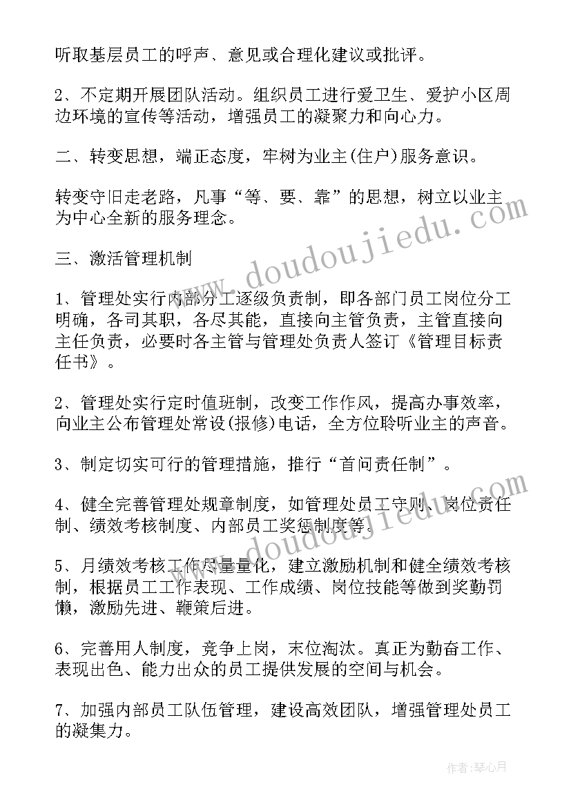 最新物业前介部门工作计划(汇总5篇)