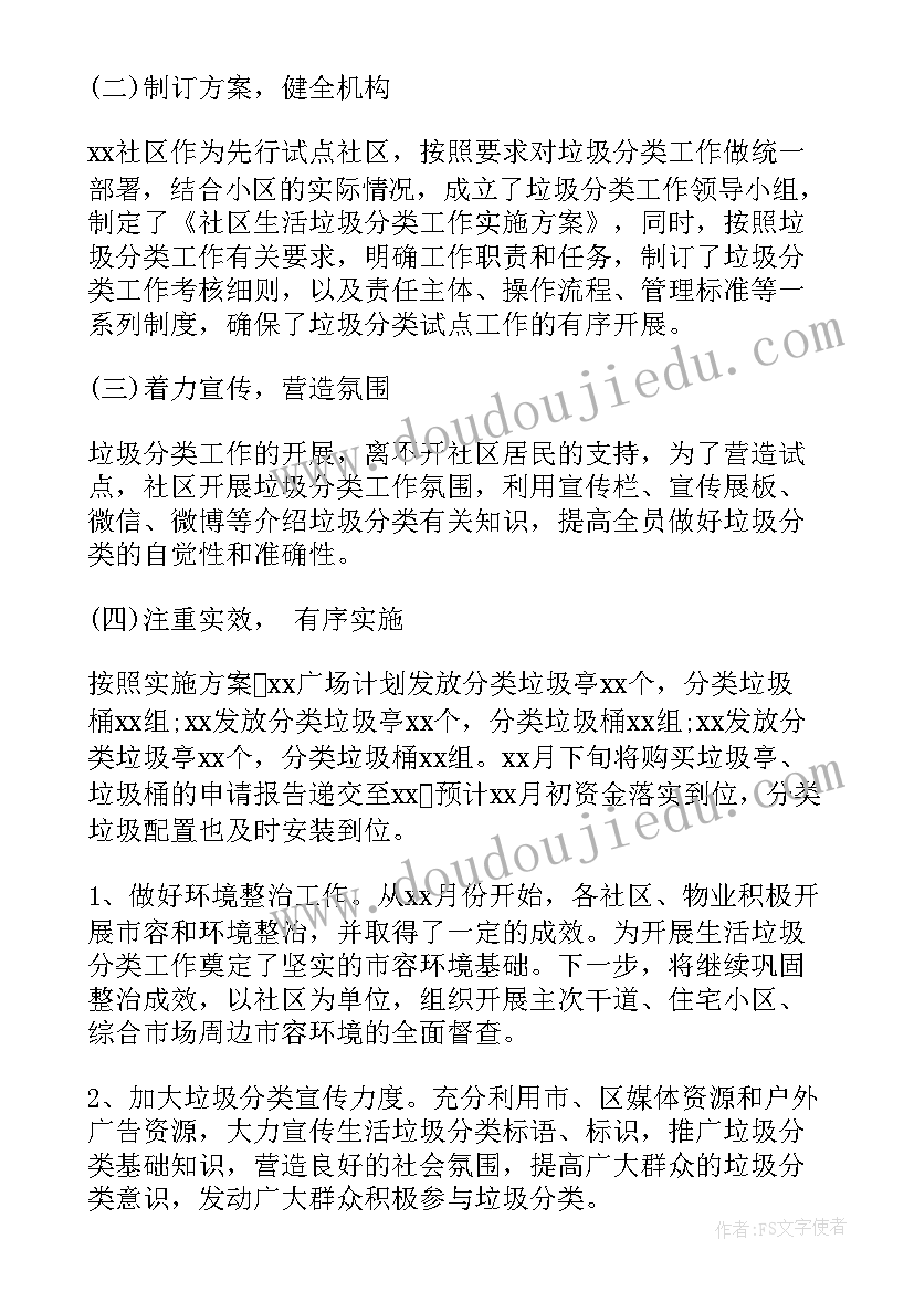 2023年景区垃圾分类工作报告 垃圾分类工作总结(通用8篇)