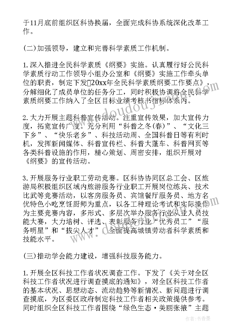 科协的项目 协会年度工作总结(汇总5篇)