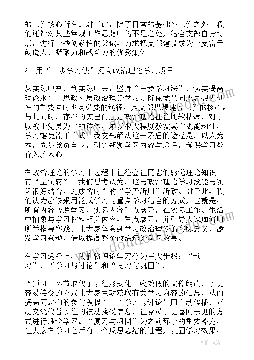 最新信访党支部 基层党支部工作总结(优秀5篇)