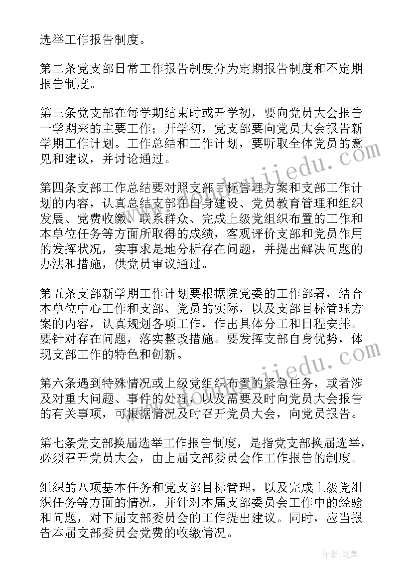 最新信访党支部 基层党支部工作总结(优秀5篇)