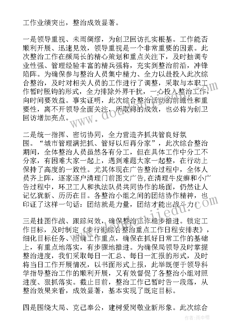 最新大力开展环境整治 环境大整治工作总结(汇总6篇)