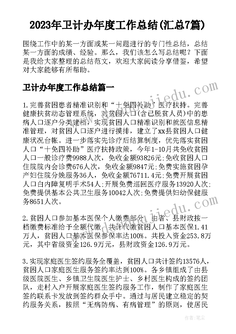 2023年雷锋故事教学反思(优质7篇)