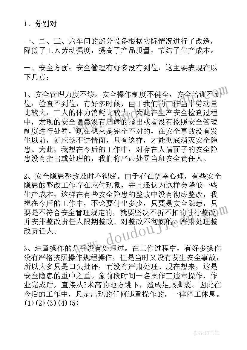 最新车间班组长总结报告 班组长月度工作总结(优秀7篇)