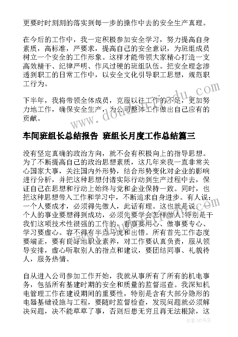 最新车间班组长总结报告 班组长月度工作总结(优秀7篇)