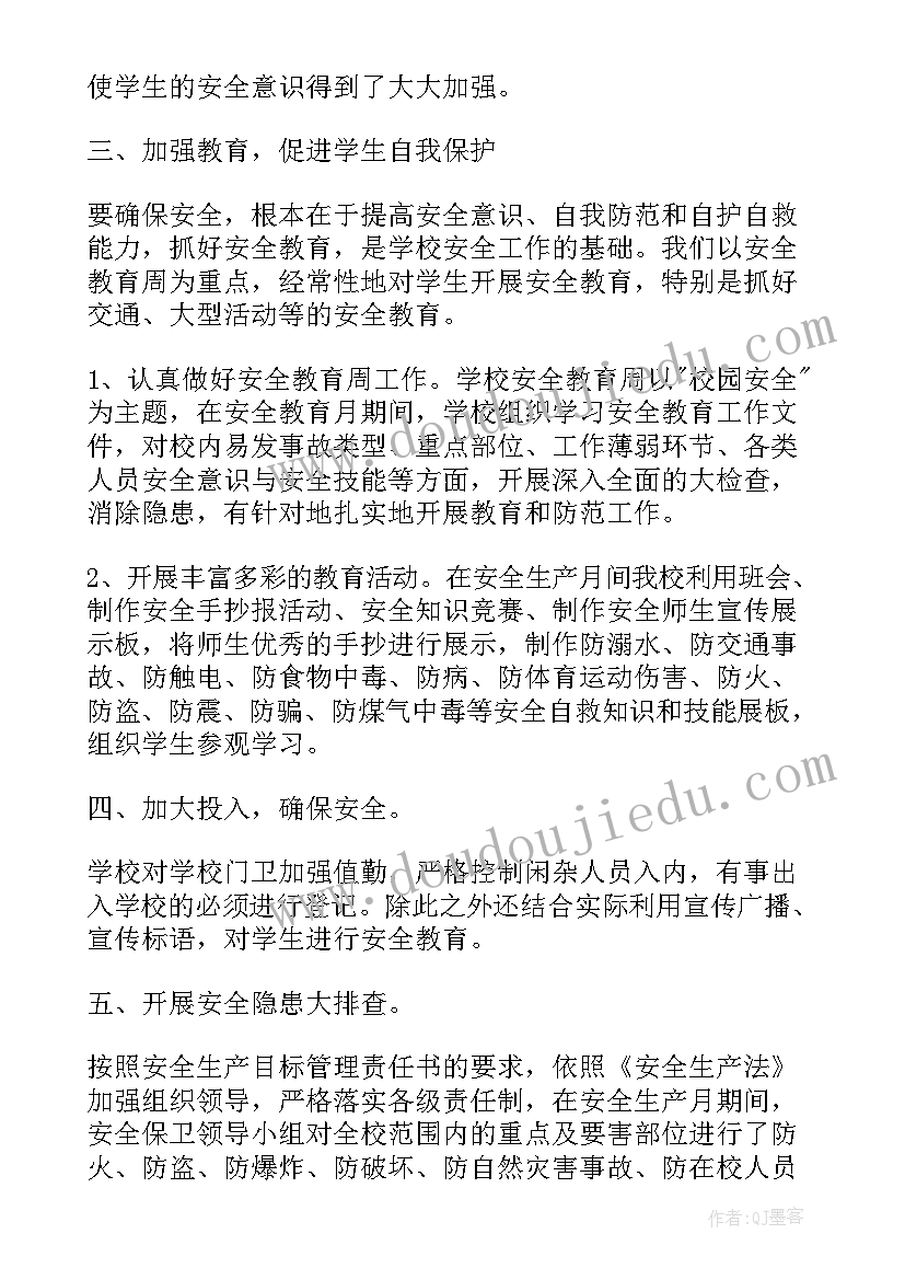 2023年体温检测活动总结(实用6篇)