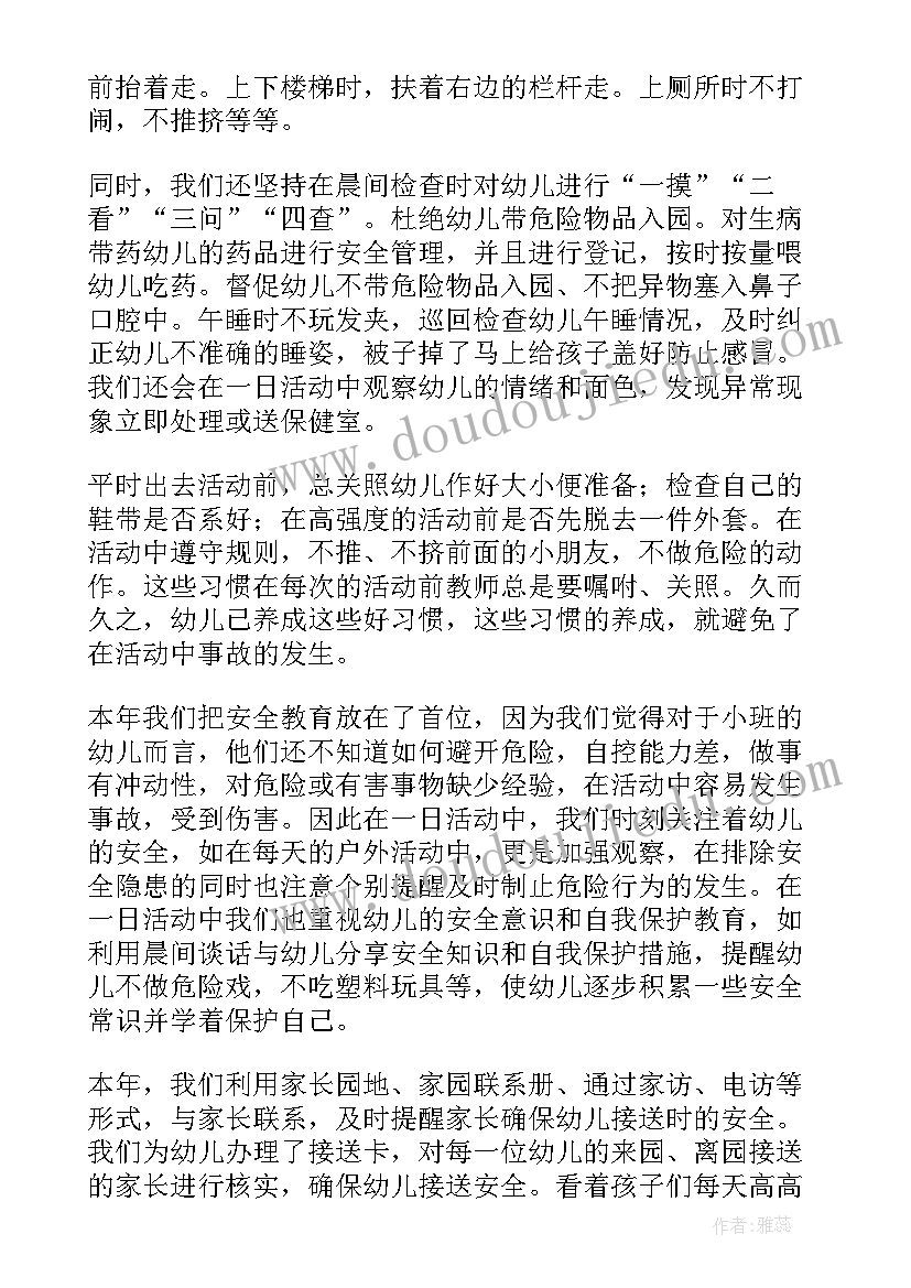 最新幼儿园用药安全总结(精选7篇)